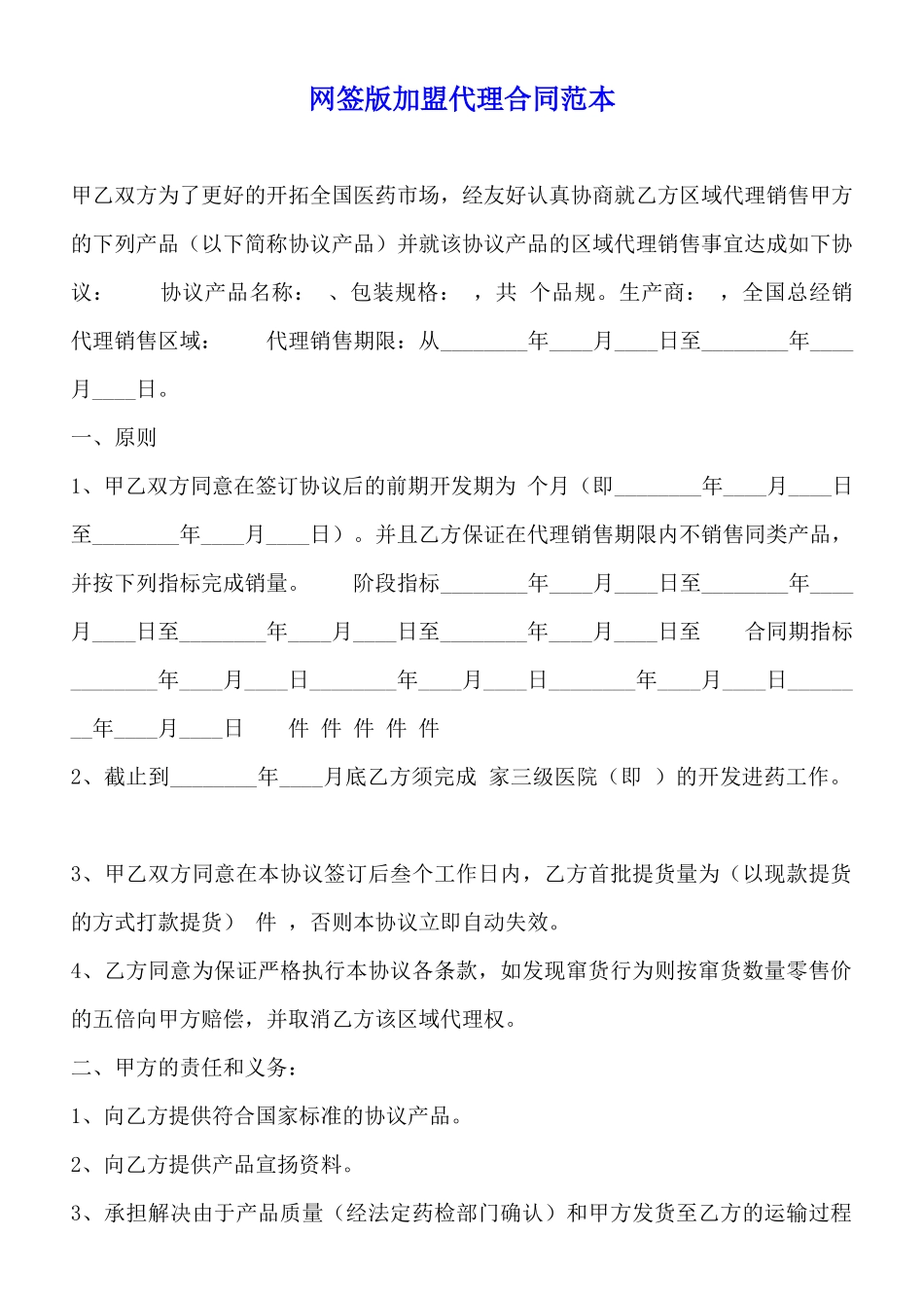 网签版加盟代理合同范本_第1页