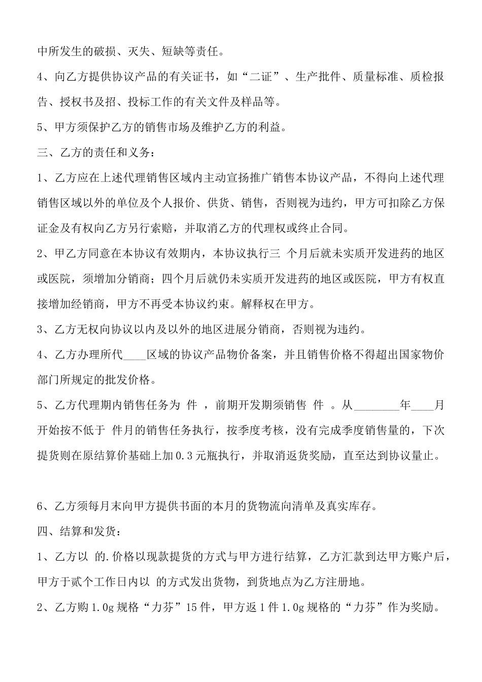 网签版加盟代理合同范本_第2页