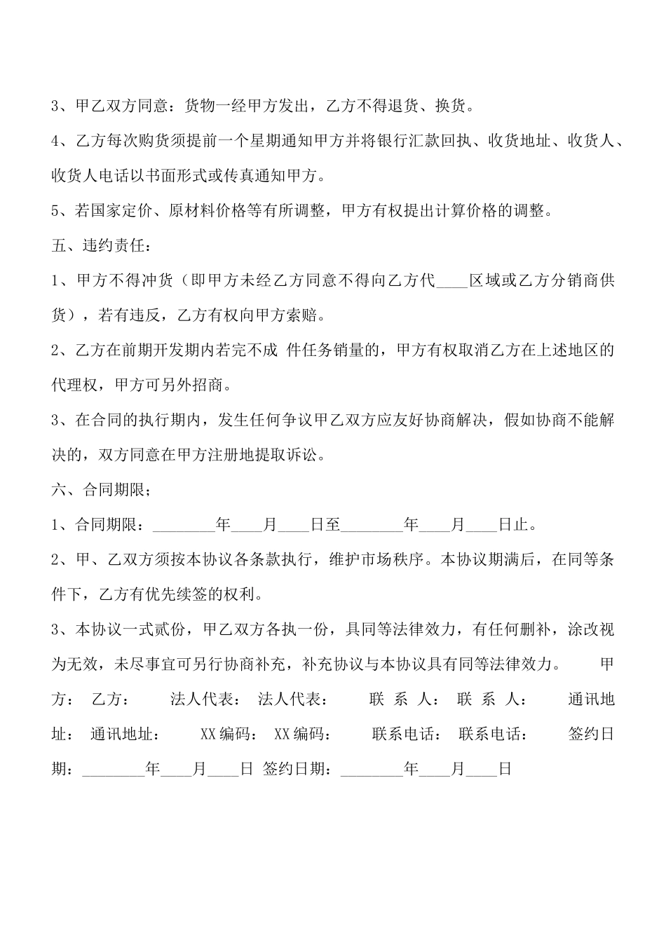 网签版加盟代理合同范本_第3页