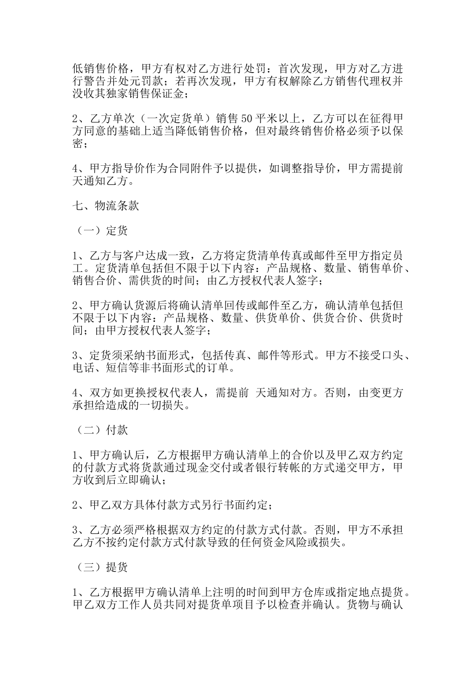 网签版加盟代理合同模板_第3页