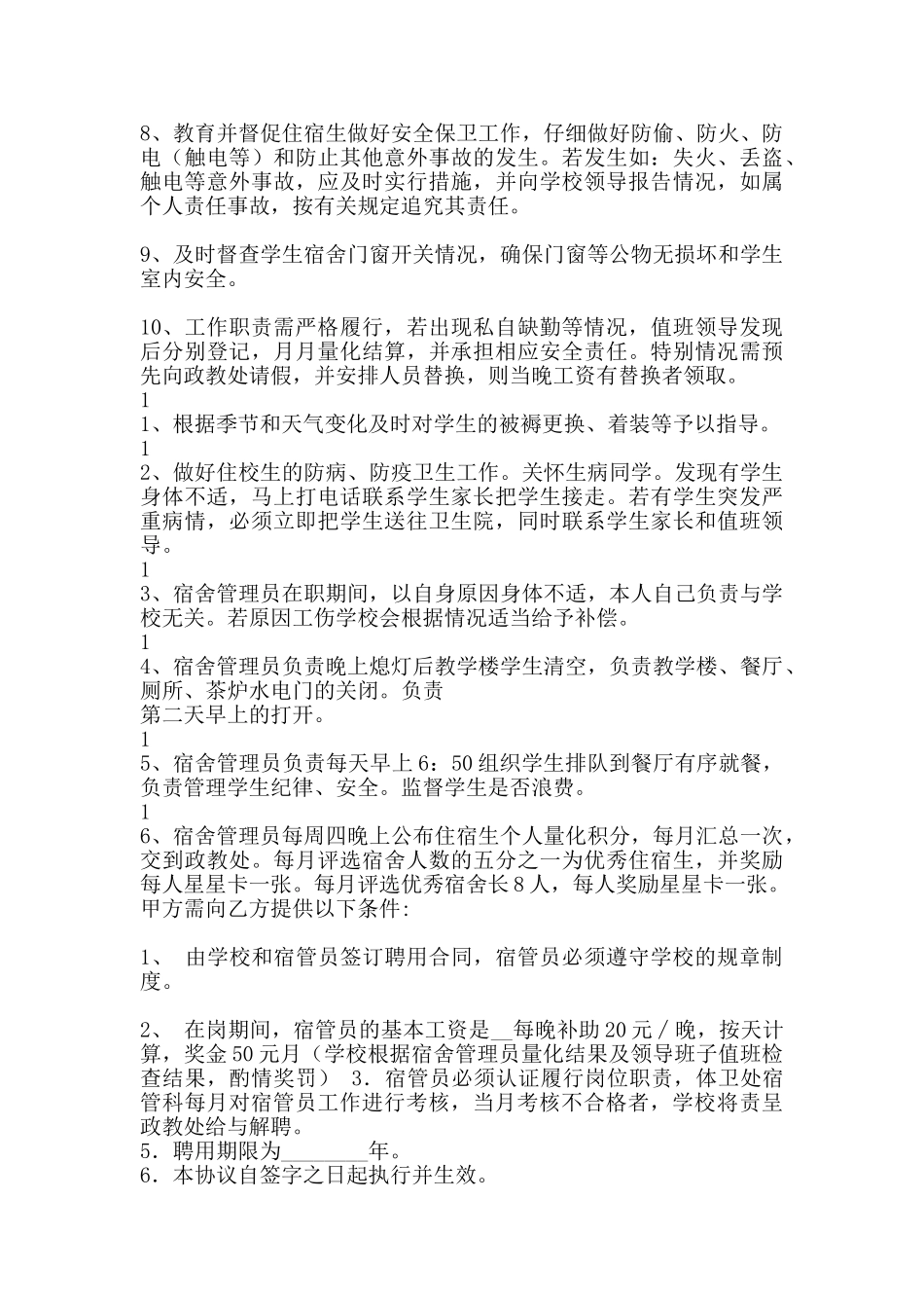 网签版劳务聘用合同_第3页