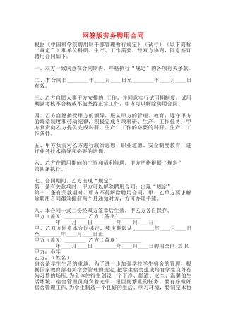 网签版劳务聘用合同