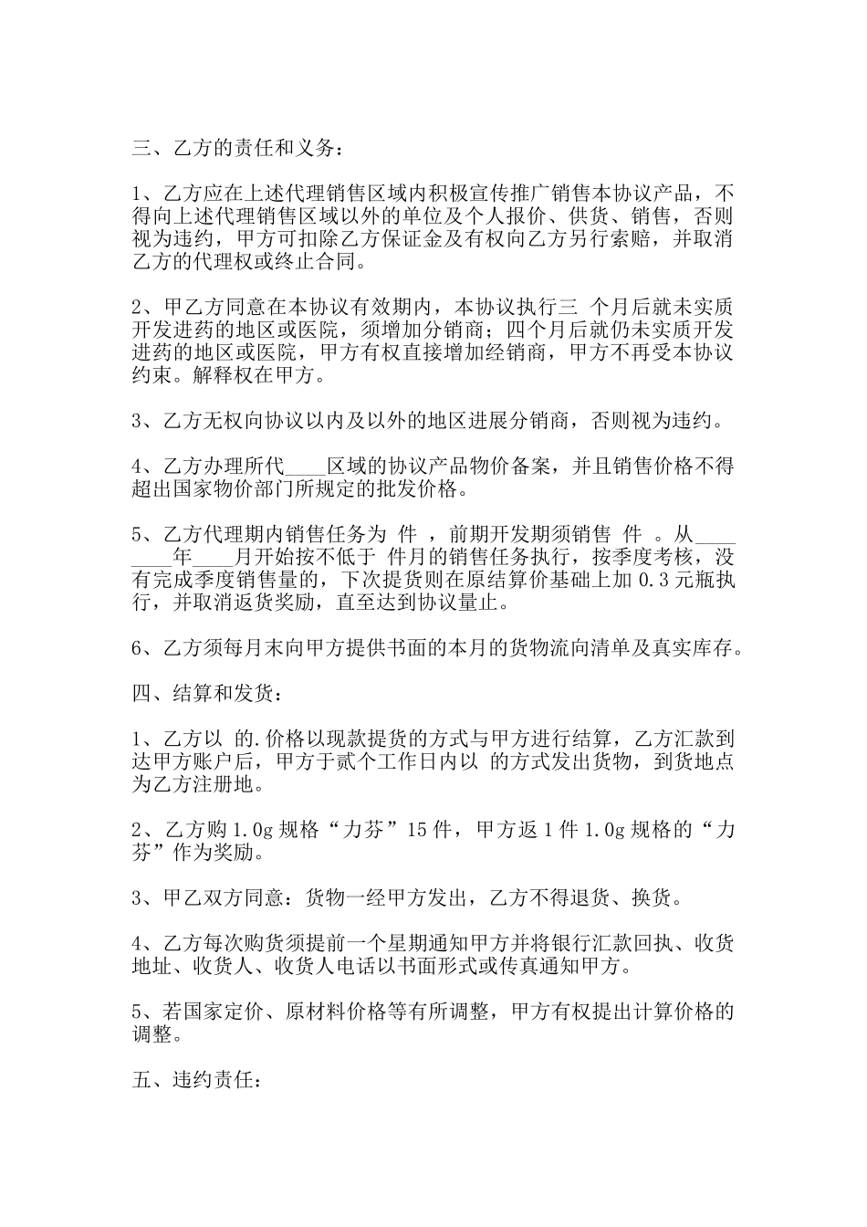 网签版加盟代理合同范本_第2页