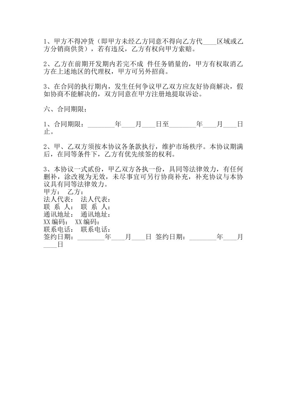 网签版加盟代理合同范本_第3页