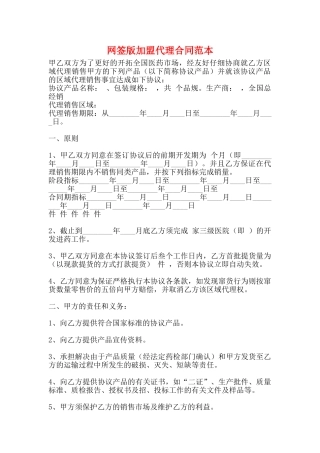 网签版加盟代理合同范本