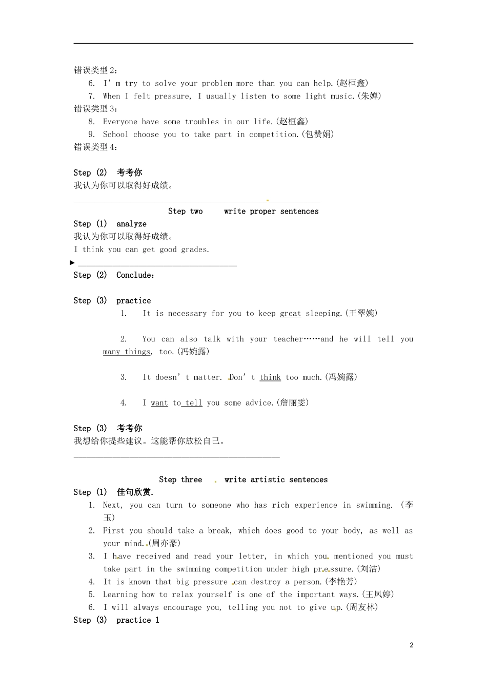 湖南省湘潭凤凰中学2015届高三英语 Improvement of writing from the perspective of comment on routine writing复习学案_第2页