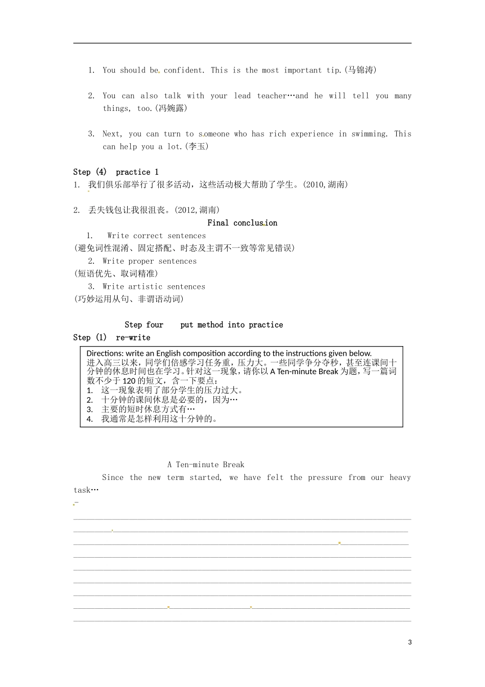 湖南省湘潭凤凰中学2015届高三英语 Improvement of writing from the perspective of comment on routine writing复习学案_第3页