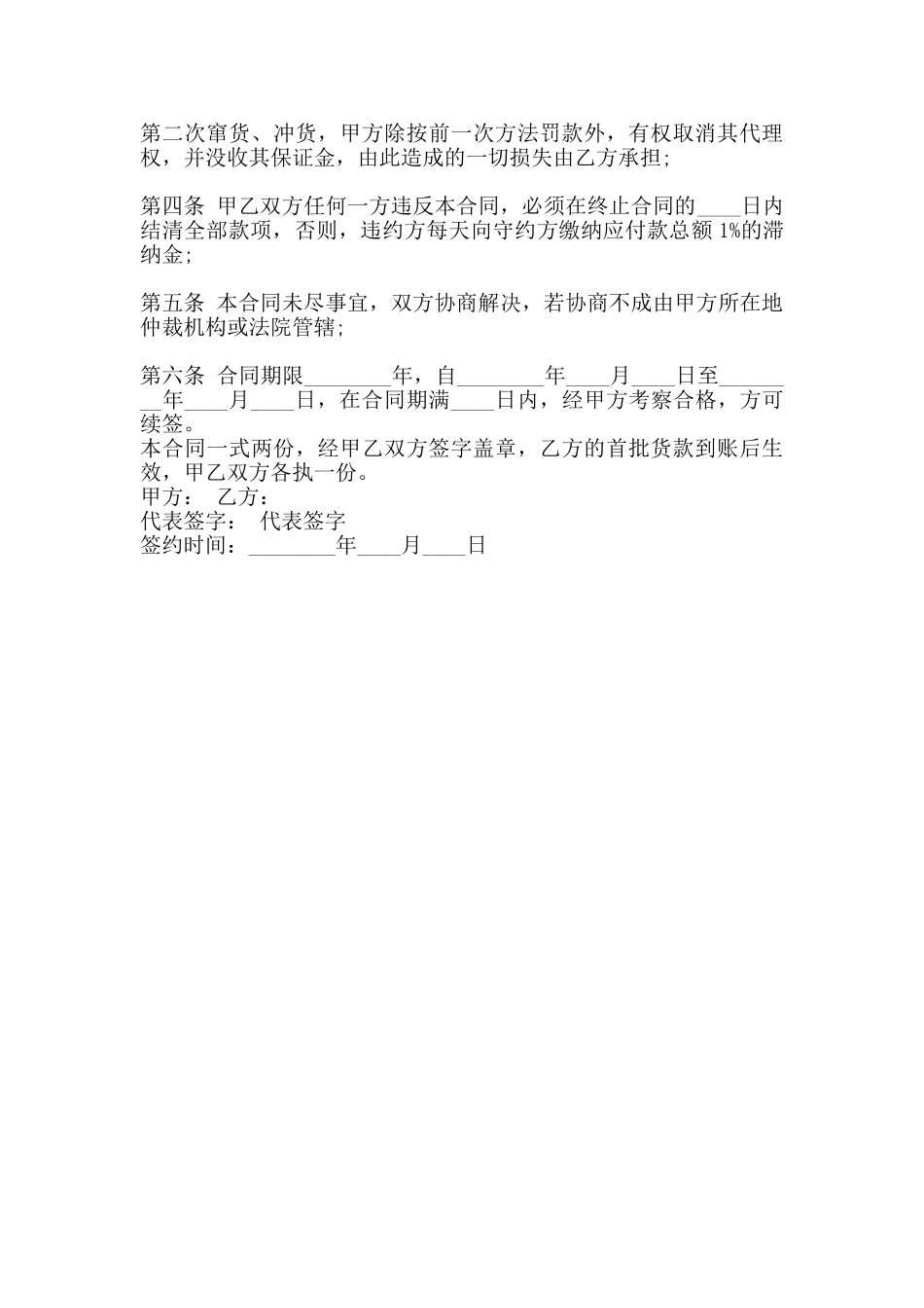 网签版加盟代理合同书_第3页