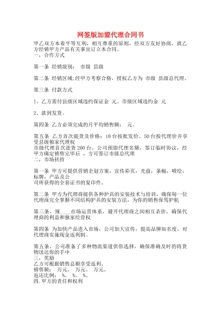 网签版加盟代理合同书