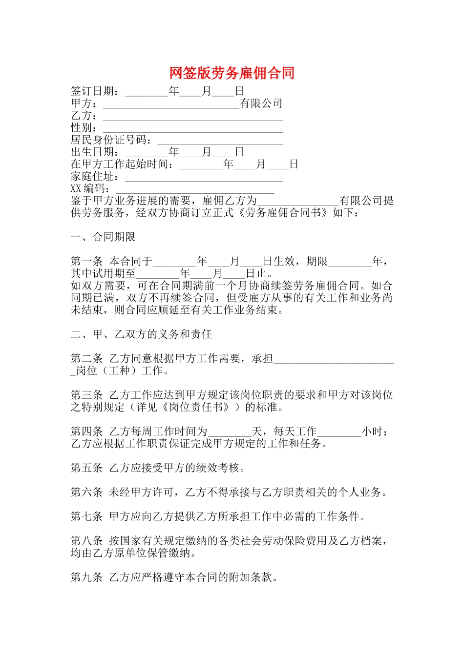 网签版劳务雇佣合同_第1页