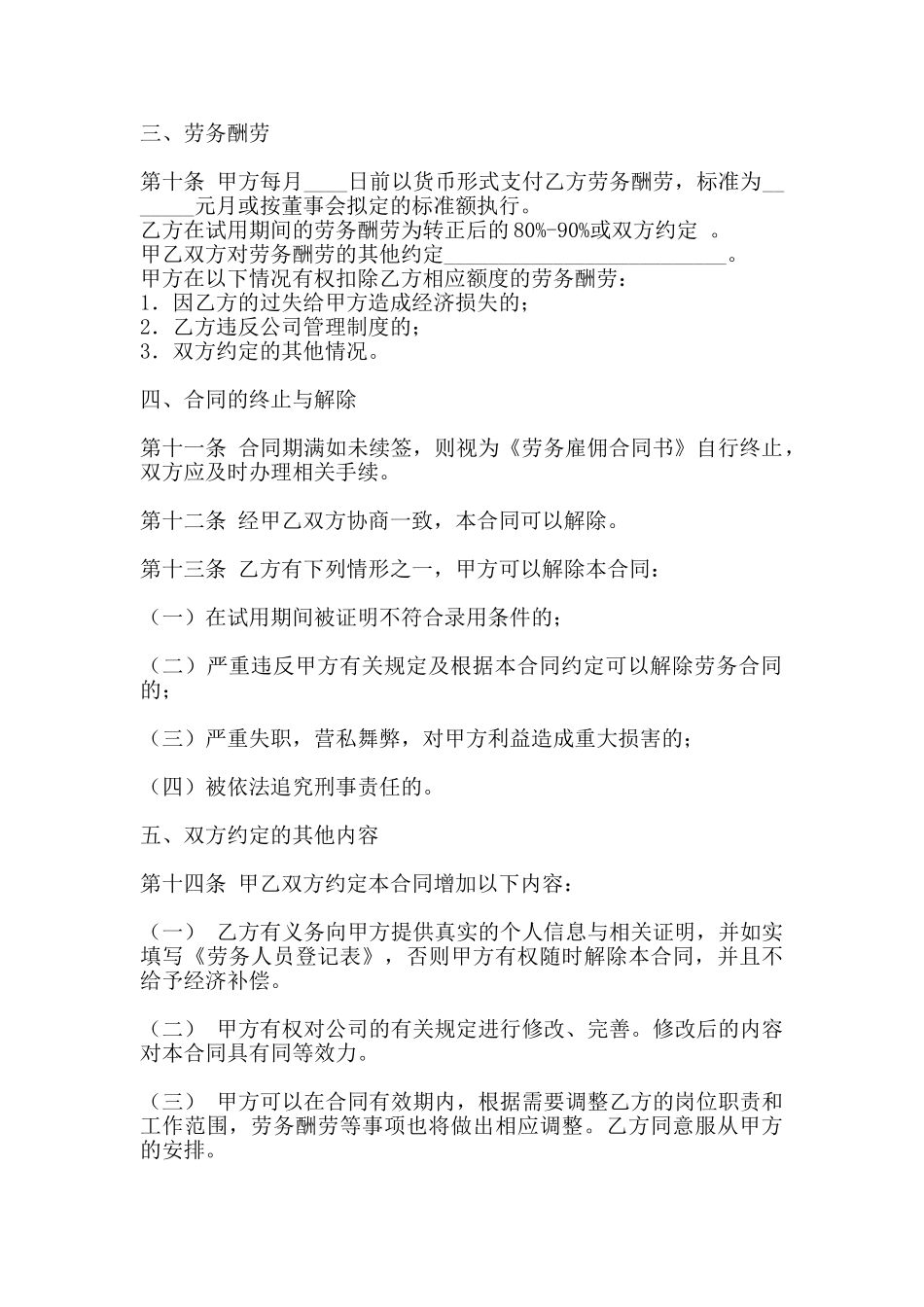 网签版劳务雇佣合同_第2页