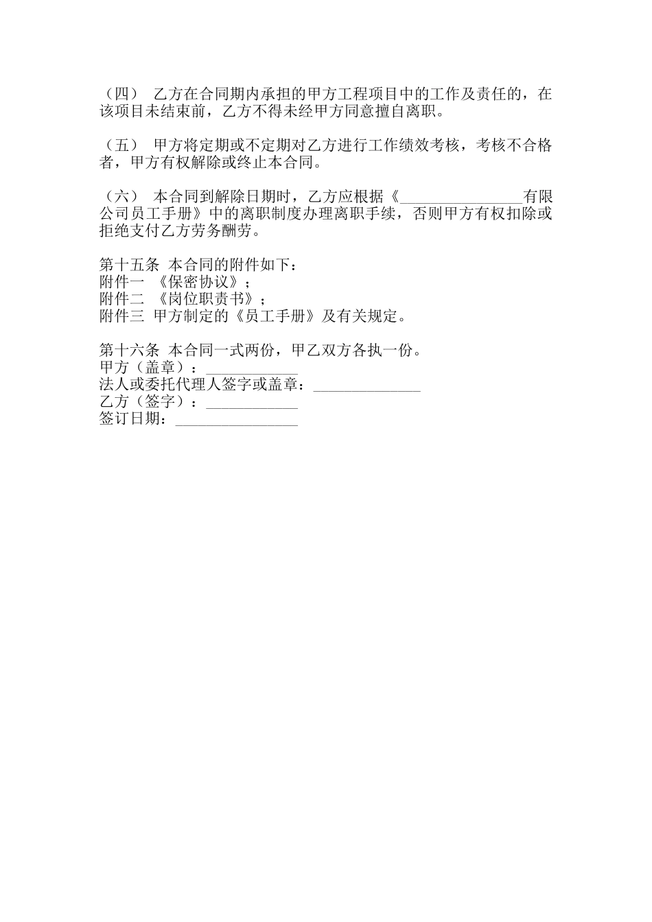 网签版劳务雇佣合同_第3页