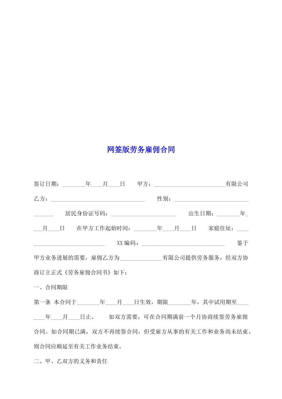 网签版劳务雇佣合同_第2页