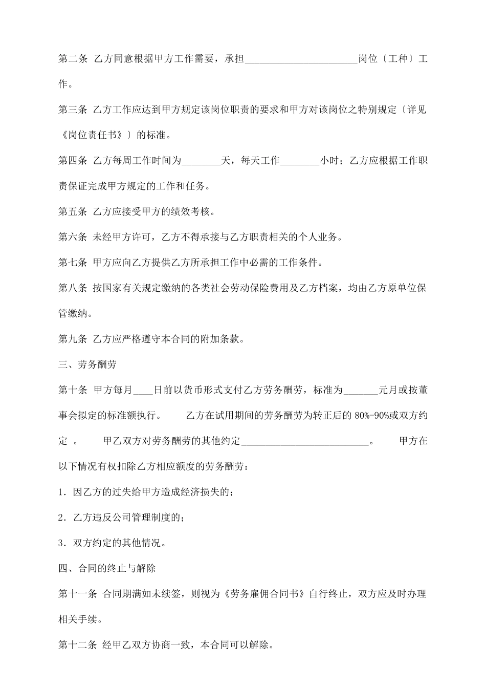 网签版劳务雇佣合同_第3页