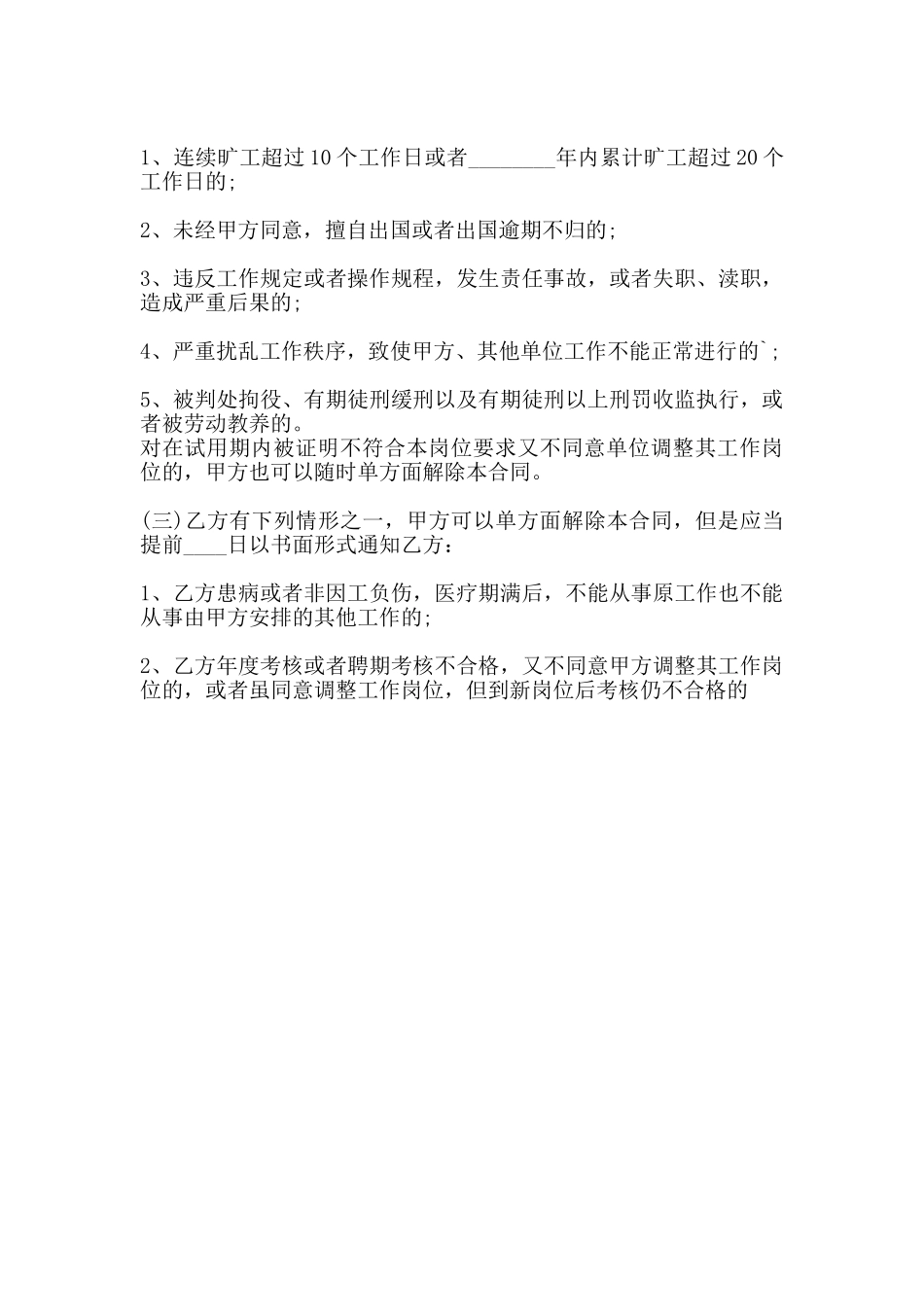 网签版劳动聘用合同_第3页