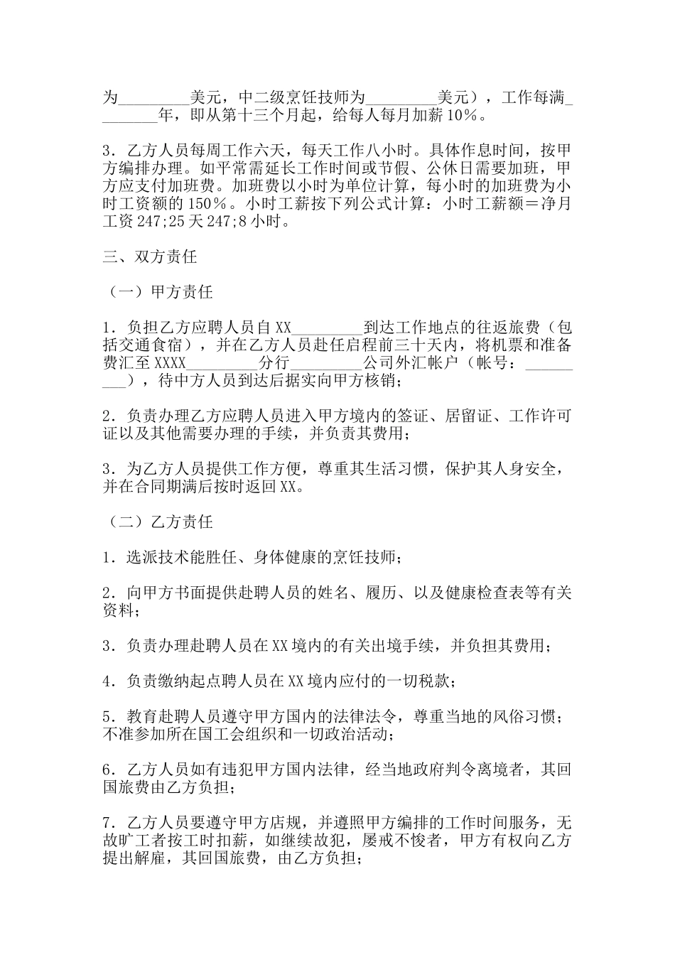 网签版劳务聘用合同模板_第2页