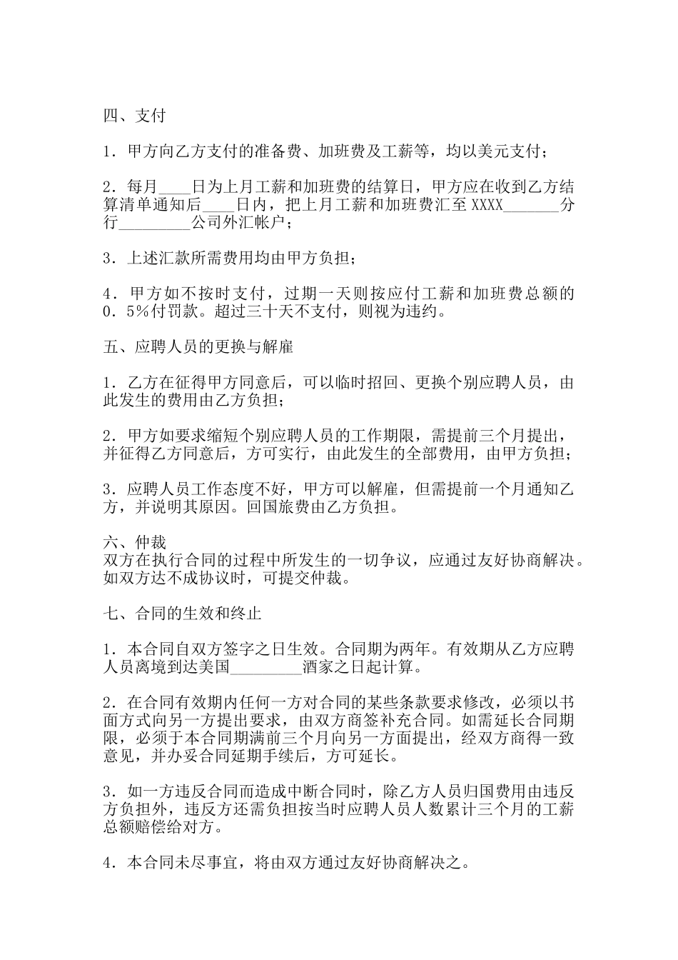 网签版劳务聘用合同模板_第3页