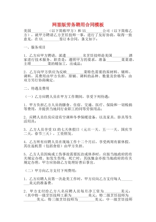 网签版劳务聘用合同模板