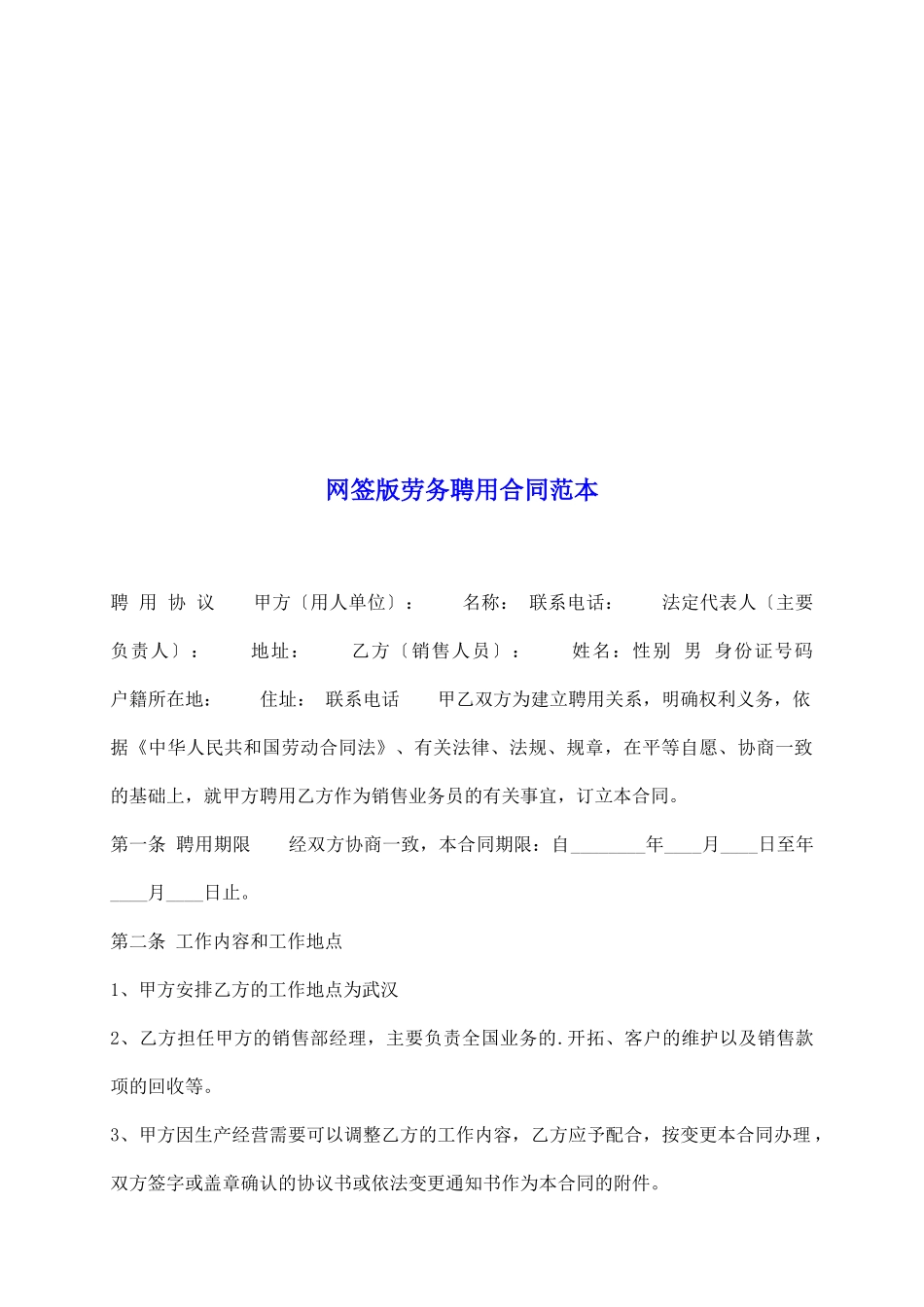 网签版劳务聘用合同范本_第2页