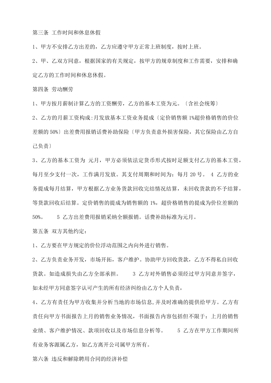 网签版劳务聘用合同范本_第3页