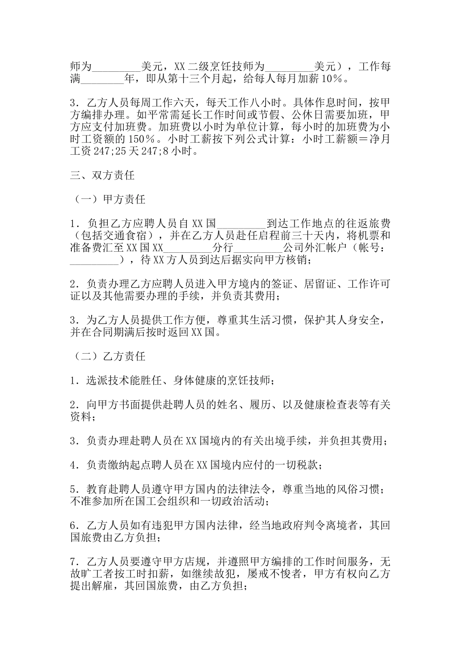 网签版劳务聘用合同样书_第2页