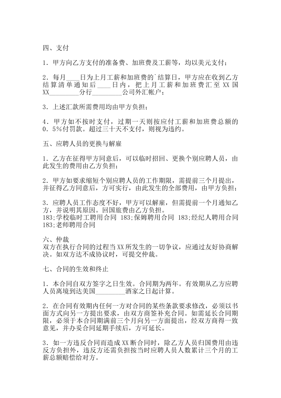 网签版劳务聘用合同样书_第3页