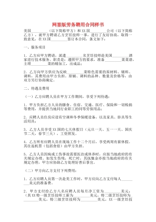 网签版劳务聘用合同样书