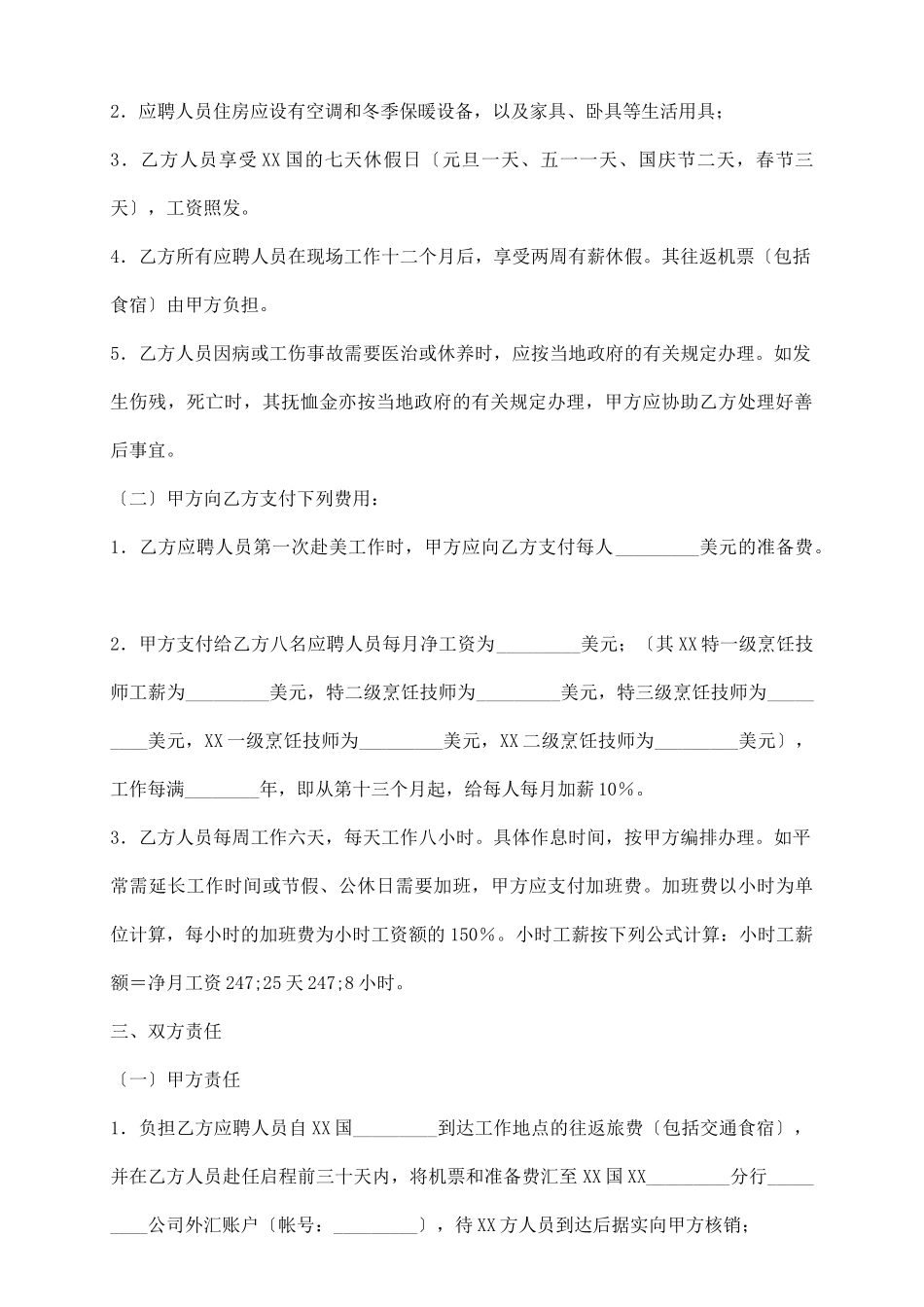 网签版劳务聘用合同样本_第3页