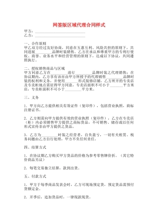 网签版区域代理合同样式