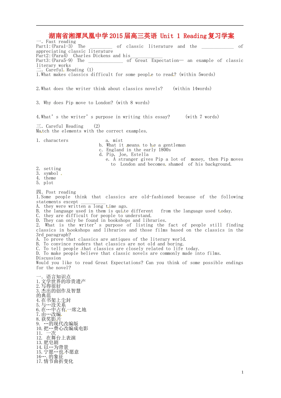 湖南省湘潭凤凰中学2015届高三英语 Unit 1 Reading复习学案_第1页