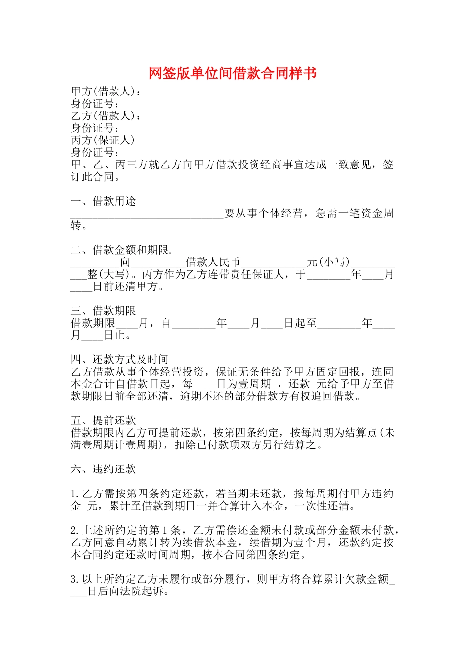 网签版单位间借款合同样书_第1页