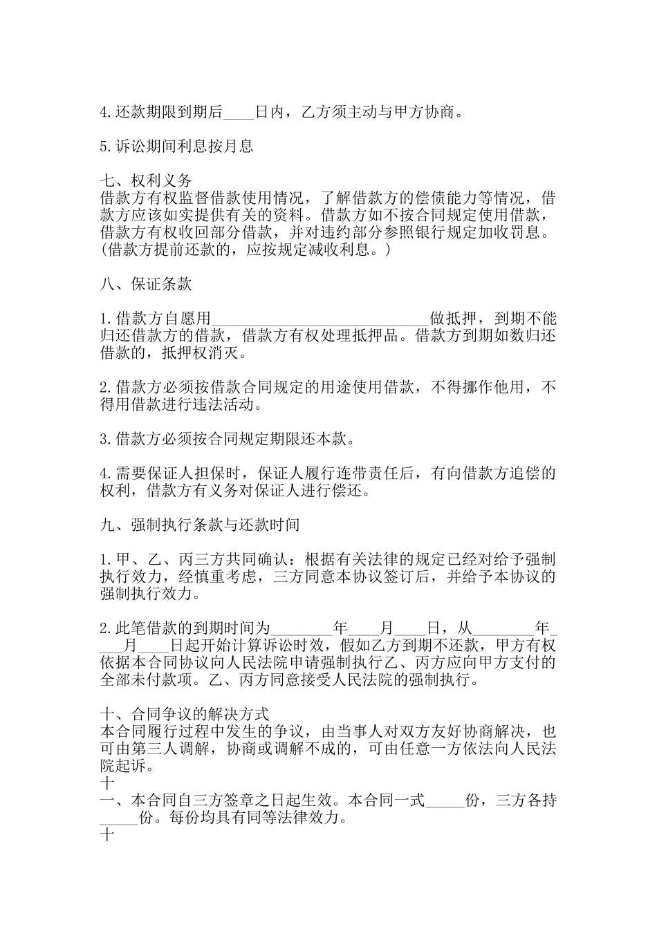 网签版单位间借款合同样书_第2页