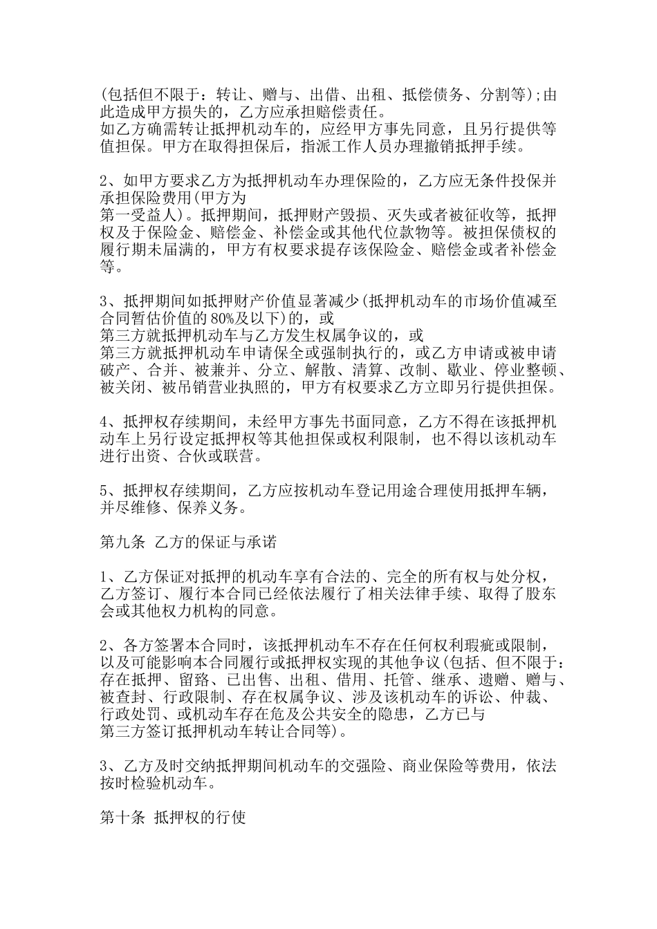 网签版单位间借款合同范文_第3页