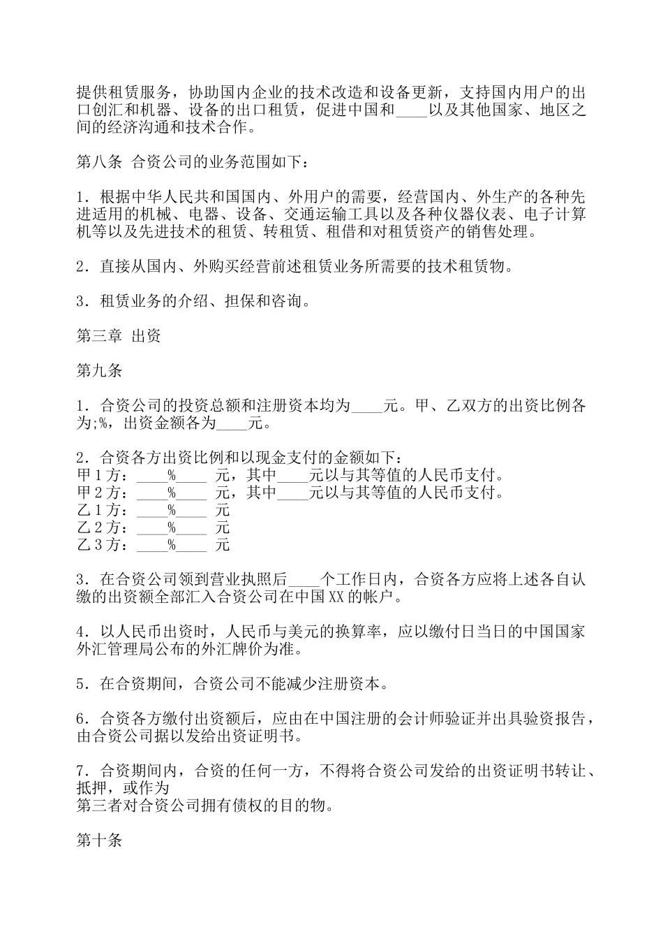 网签版合作经营合同范文——_第2页
