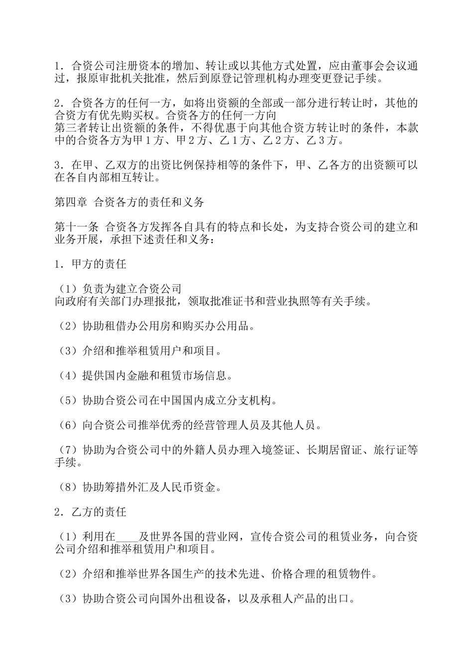 网签版合作经营合同范文——_第3页