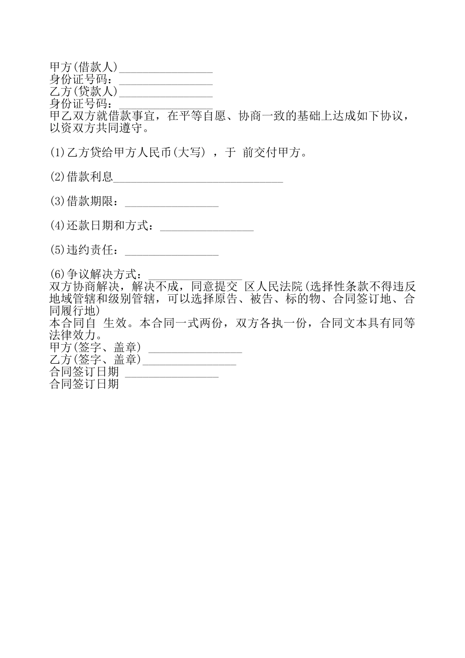 网签版合法借款合同——_第2页