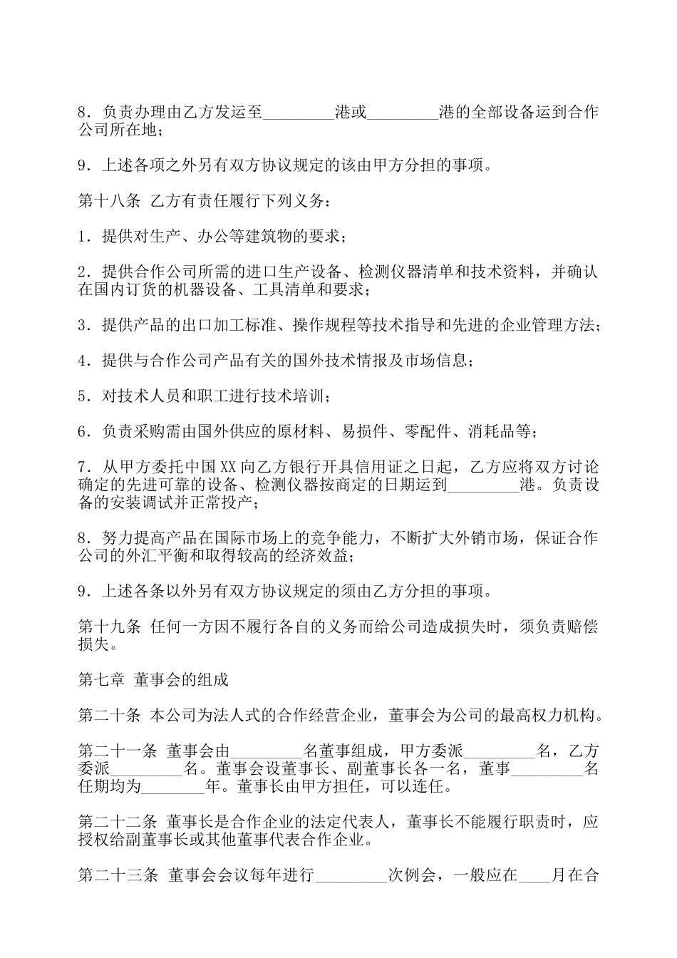 网签版合作经营合同样书——_第3页