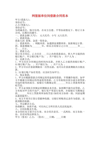 网签版单位间借款合同范本