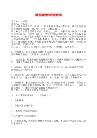 网签版合作经营合同——