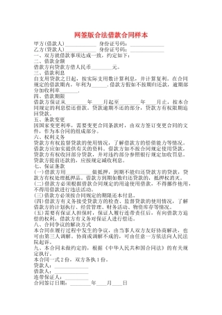 网签版合法借款合同样本