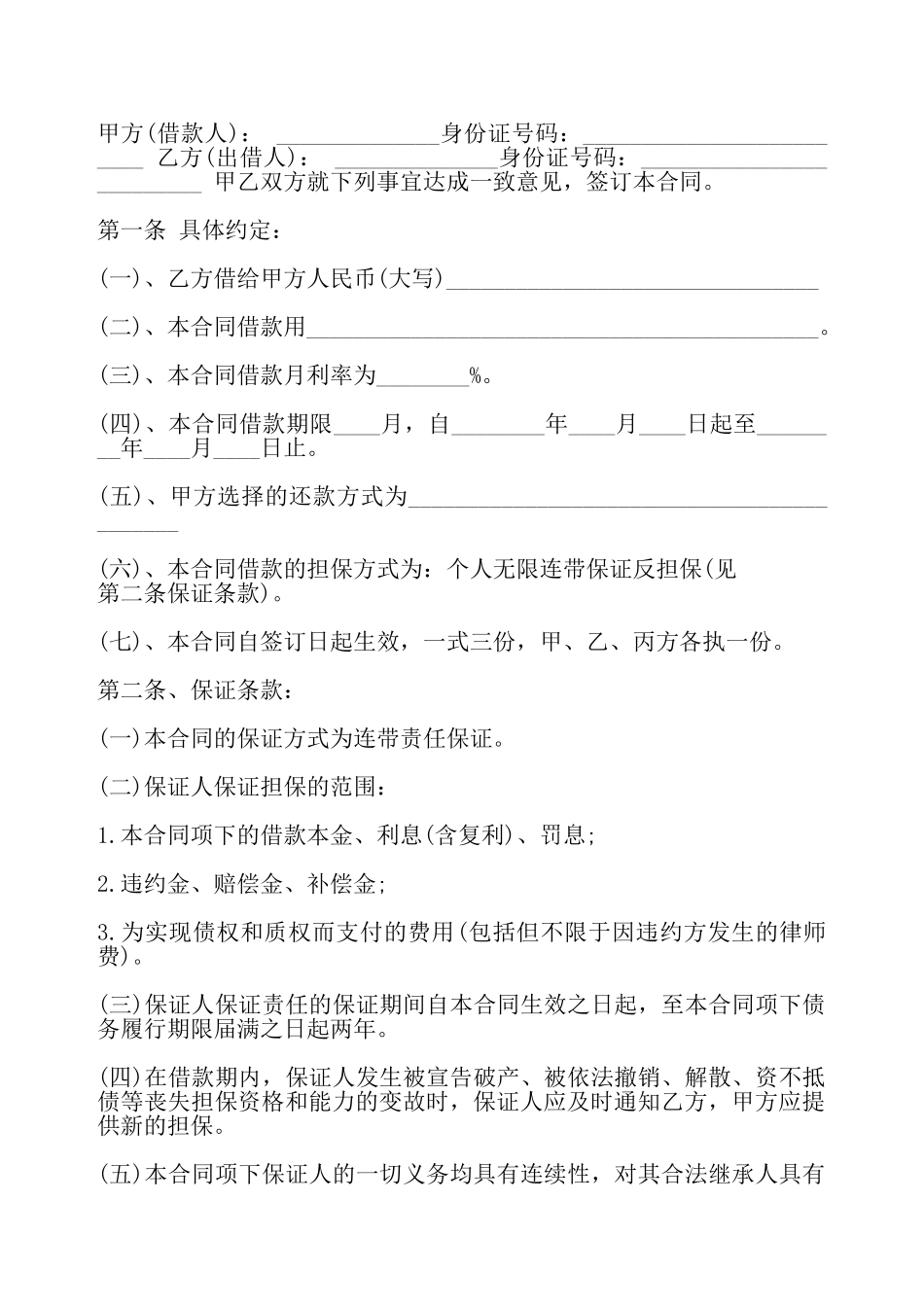 网签版合法借款合同书——_第2页