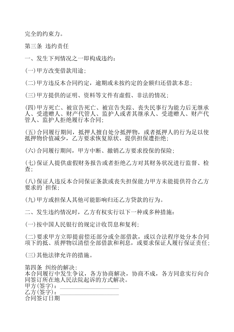 网签版合法借款合同书——_第3页