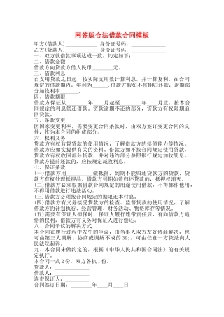 网签版合法借款合同模板