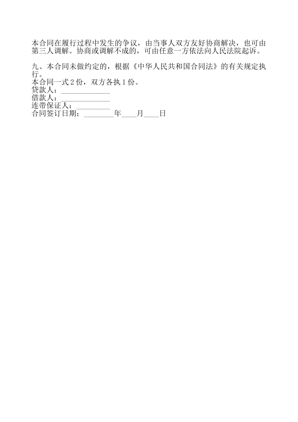 网签版合法借款合同样本——_第3页