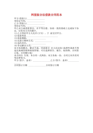 网签版合法借款合同范本