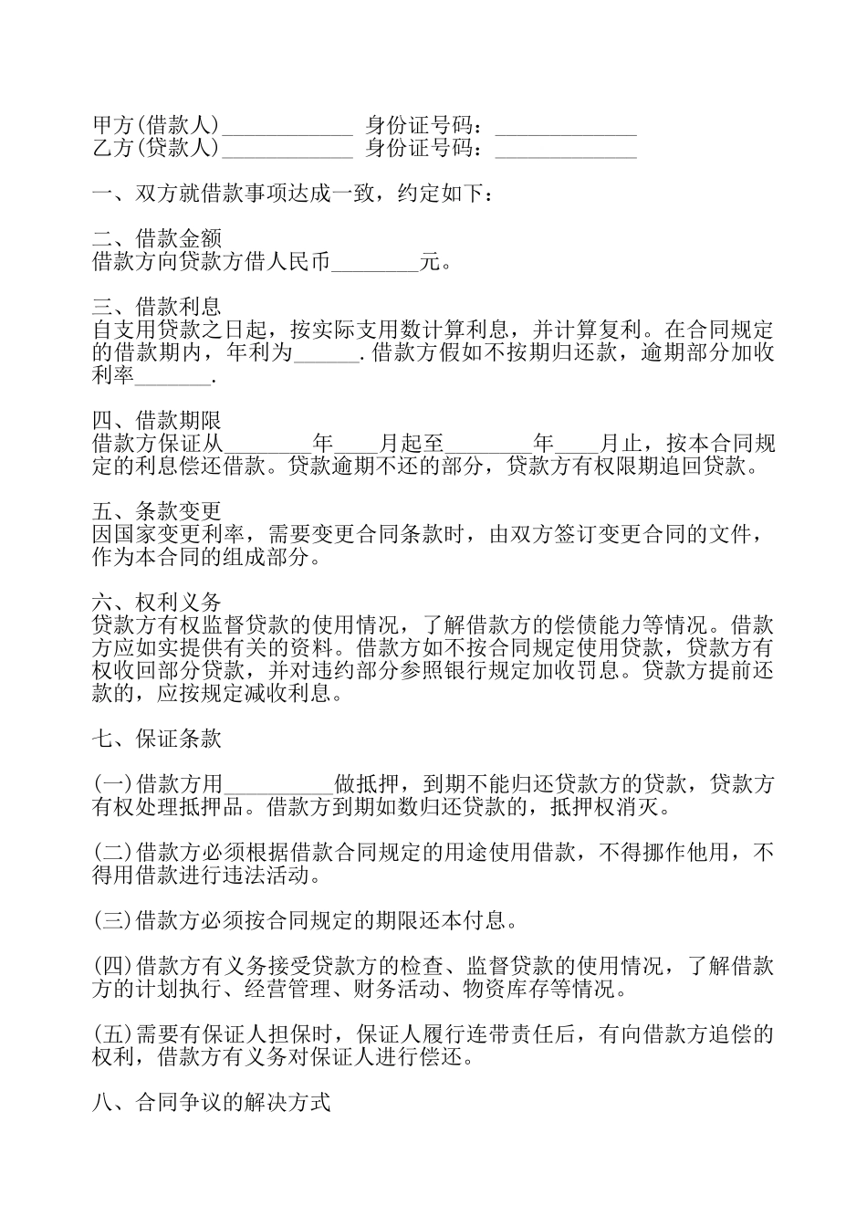 网签版合法借款合同模板——_第2页