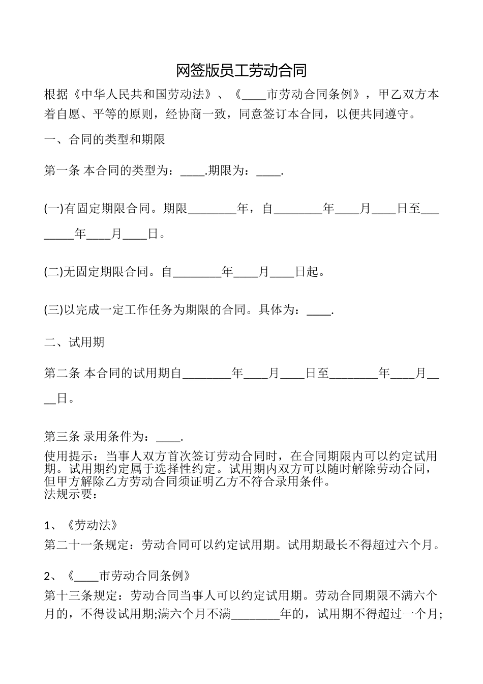 网签版员工劳动合同_第1页