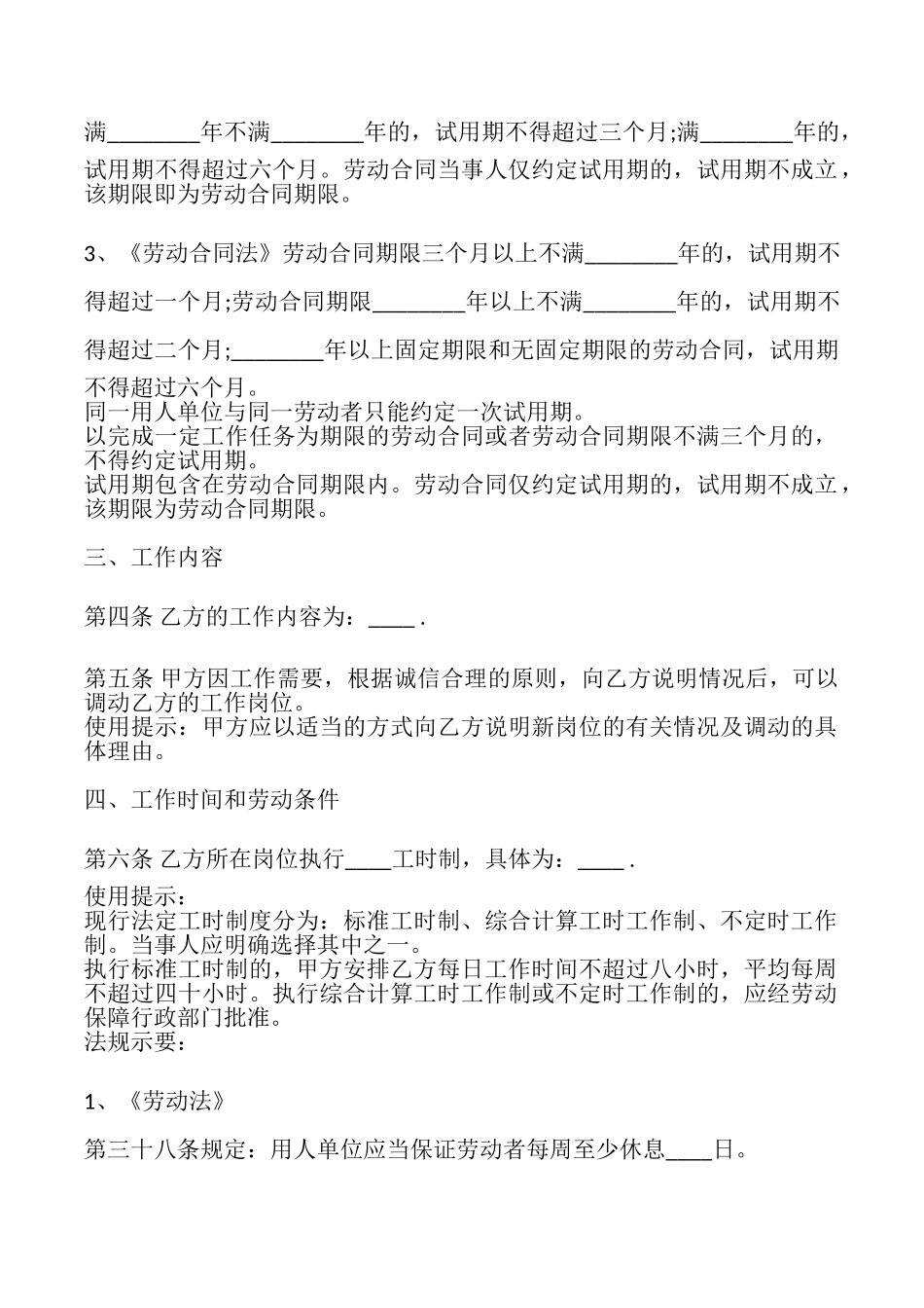 网签版员工劳动合同_第2页