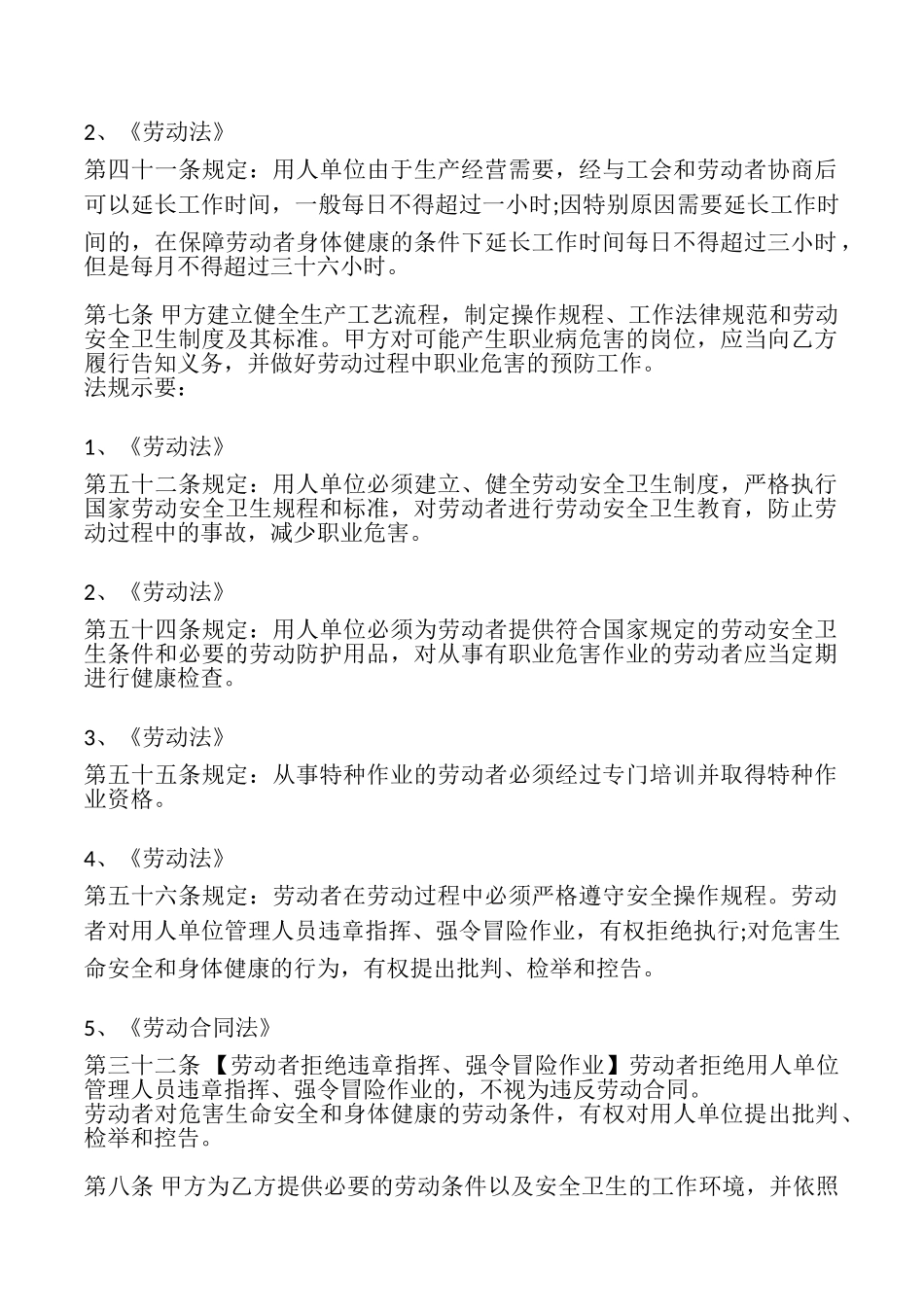 网签版员工劳动合同_第3页