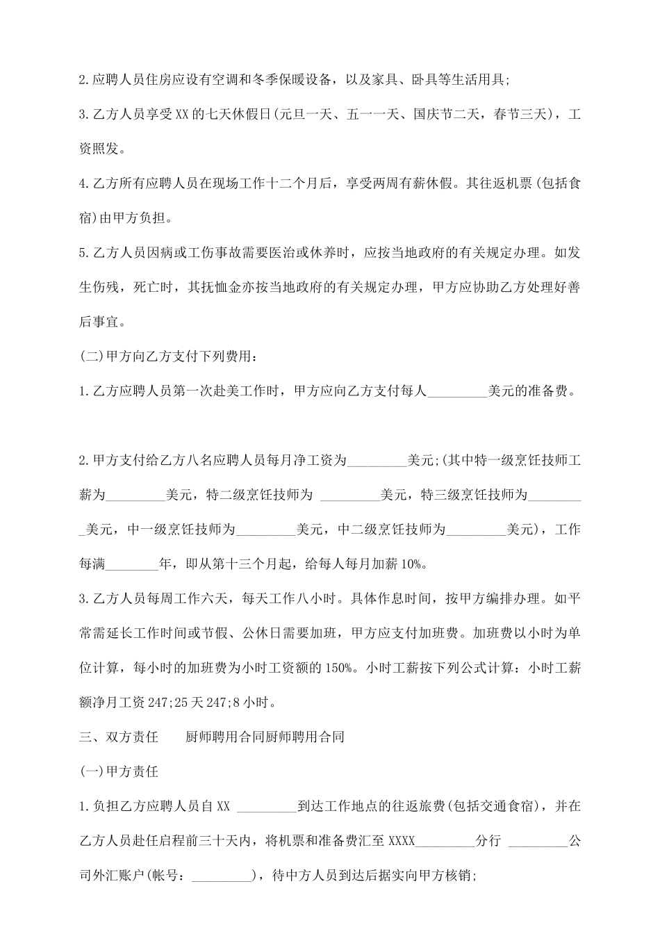 网签版员工聘用合同样式_第3页